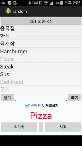 Run android online APK drawing lots[straws] , random from MyAndroid or emulate drawing lots[straws] , random using MyAndroid